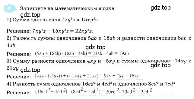 Решение 3. номер 9 (страница 73) гдз по алгебре 7 класс Ключникова, Комиссарова, рабочая тетрадь