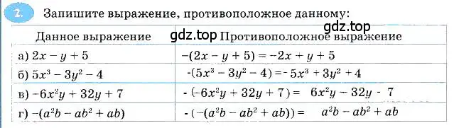 Решение 3. номер 2 (страница 86) гдз по алгебре 7 класс Ключникова, Комиссарова, рабочая тетрадь