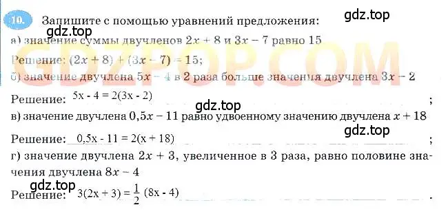 Решение 3. номер 10 (страница 92) гдз по алгебре 7 класс Ключникова, Комиссарова, рабочая тетрадь