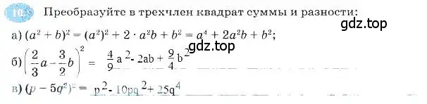 Решение 3. номер 10 (страница 100) гдз по алгебре 7 класс Ключникова, Комиссарова, рабочая тетрадь