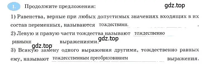 Решение 3. номер 1 (страница 125) гдз по алгебре 7 класс Ключникова, Комиссарова, рабочая тетрадь