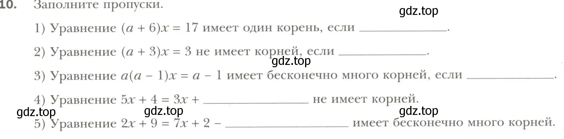 Условие номер 10 (страница 13) гдз по алгебре 7 класс Мерзляк, Полонский, рабочая тетрадь 1 часть