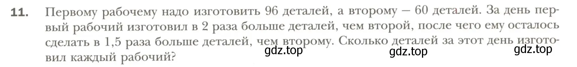 Условие номер 11 (страница 22) гдз по алгебре 7 класс Мерзляк, Полонский, рабочая тетрадь 1 часть