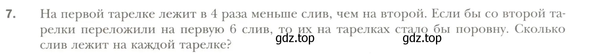 Условие номер 7 (страница 19) гдз по алгебре 7 класс Мерзляк, Полонский, рабочая тетрадь 1 часть