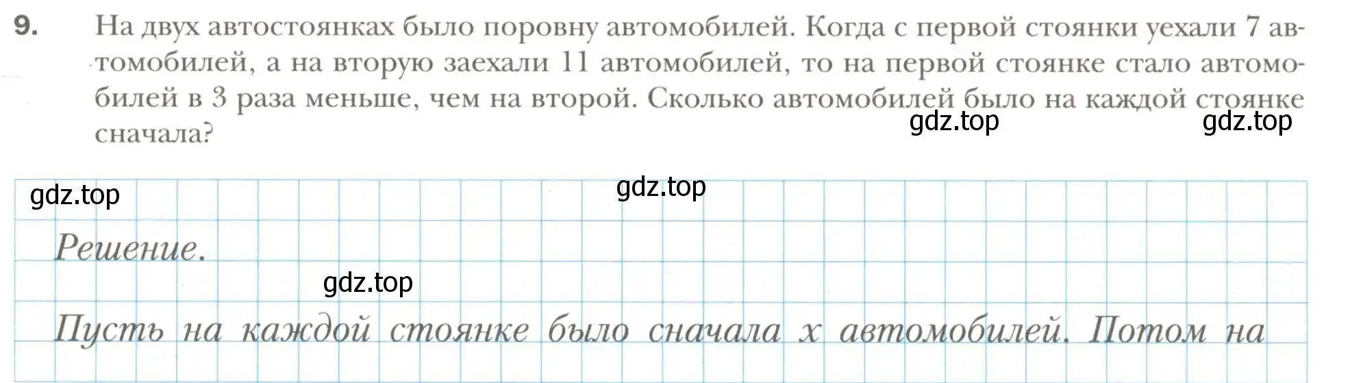 Условие номер 9 (страница 21) гдз по алгебре 7 класс Мерзляк, Полонский, рабочая тетрадь 1 часть