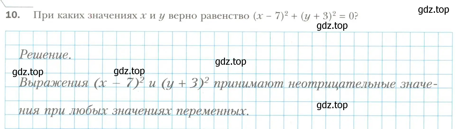 Условие номер 10 (страница 32) гдз по алгебре 7 класс Мерзляк, Полонский, рабочая тетрадь 1 часть