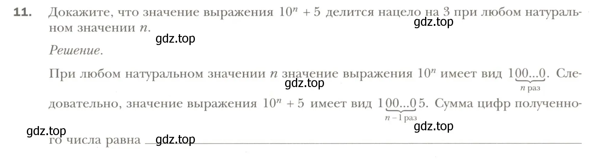 Условие номер 11 (страница 33) гдз по алгебре 7 класс Мерзляк, Полонский, рабочая тетрадь 1 часть