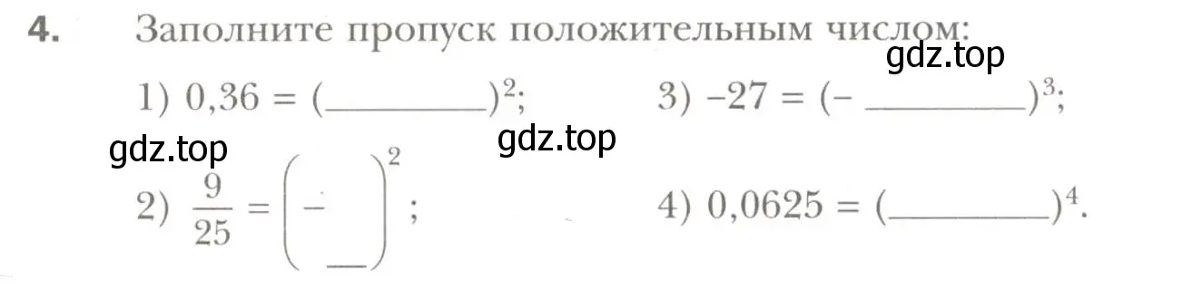 Условие номер 4 (страница 31) гдз по алгебре 7 класс Мерзляк, Полонский, рабочая тетрадь 1 часть