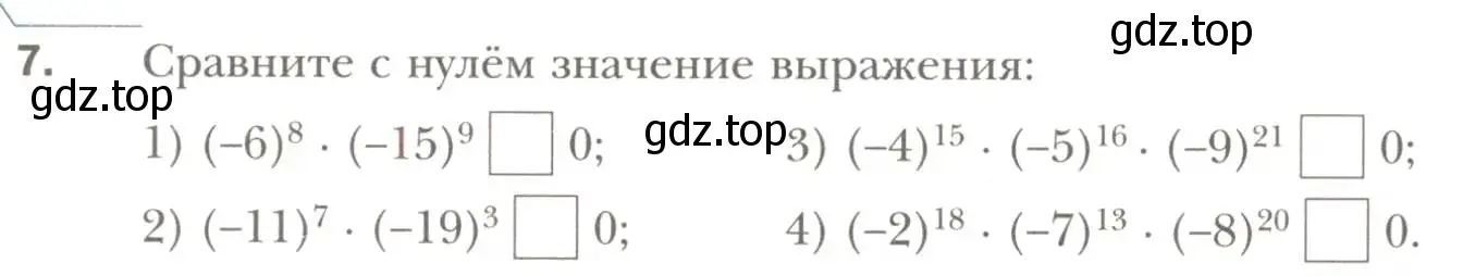 Условие номер 7 (страница 32) гдз по алгебре 7 класс Мерзляк, Полонский, рабочая тетрадь 1 часть