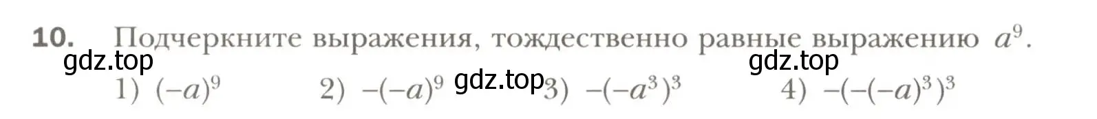 Условие номер 10 (страница 35) гдз по алгебре 7 класс Мерзляк, Полонский, рабочая тетрадь 1 часть