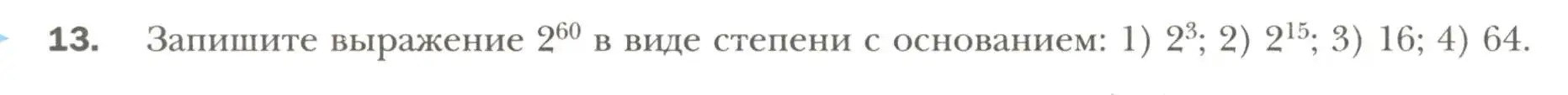 Условие номер 13 (страница 36) гдз по алгебре 7 класс Мерзляк, Полонский, рабочая тетрадь 1 часть