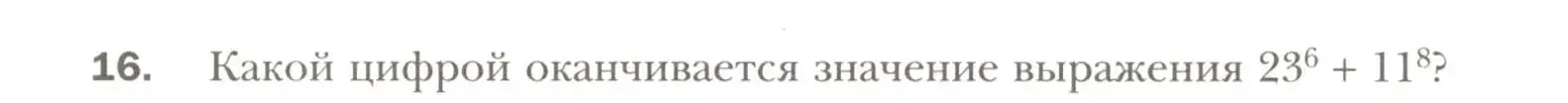 Условие номер 16 (страница 37) гдз по алгебре 7 класс Мерзляк, Полонский, рабочая тетрадь 1 часть