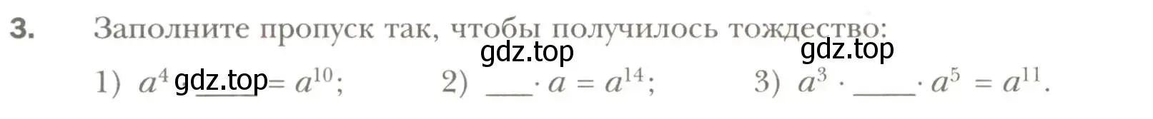 Условие номер 3 (страница 34) гдз по алгебре 7 класс Мерзляк, Полонский, рабочая тетрадь 1 часть