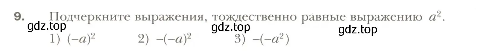 Условие номер 9 (страница 35) гдз по алгебре 7 класс Мерзляк, Полонский, рабочая тетрадь 1 часть