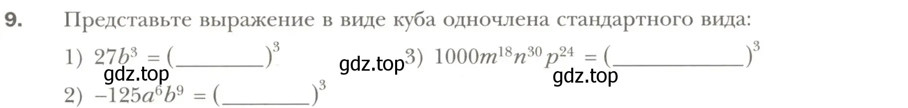 Условие номер 9 (страница 39) гдз по алгебре 7 класс Мерзляк, Полонский, рабочая тетрадь 1 часть