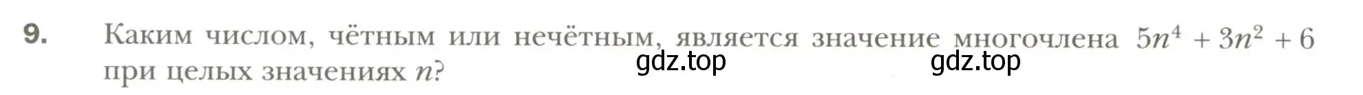 Условие номер 9 (страница 42) гдз по алгебре 7 класс Мерзляк, Полонский, рабочая тетрадь 1 часть