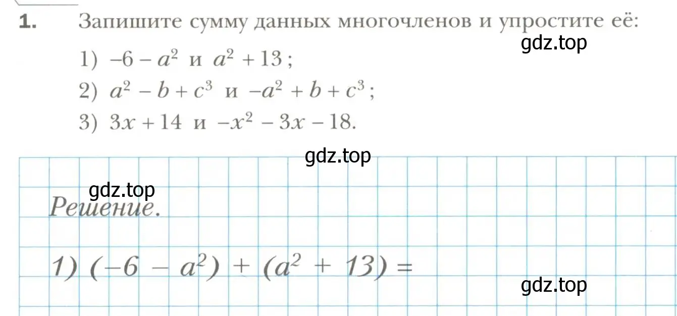 Условие номер 1 (страница 43) гдз по алгебре 7 класс Мерзляк, Полонский, рабочая тетрадь 1 часть