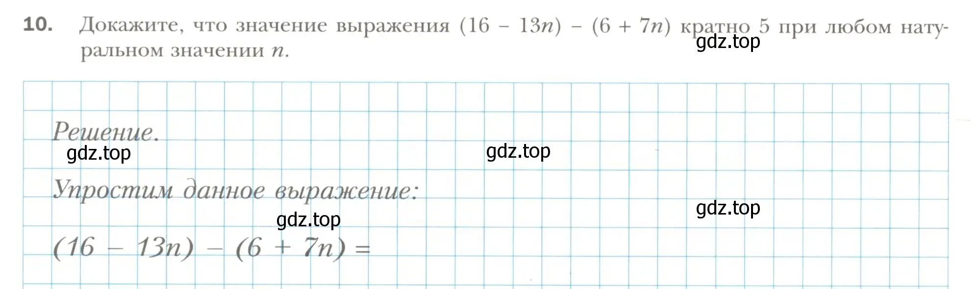 Условие номер 10 (страница 46) гдз по алгебре 7 класс Мерзляк, Полонский, рабочая тетрадь 1 часть