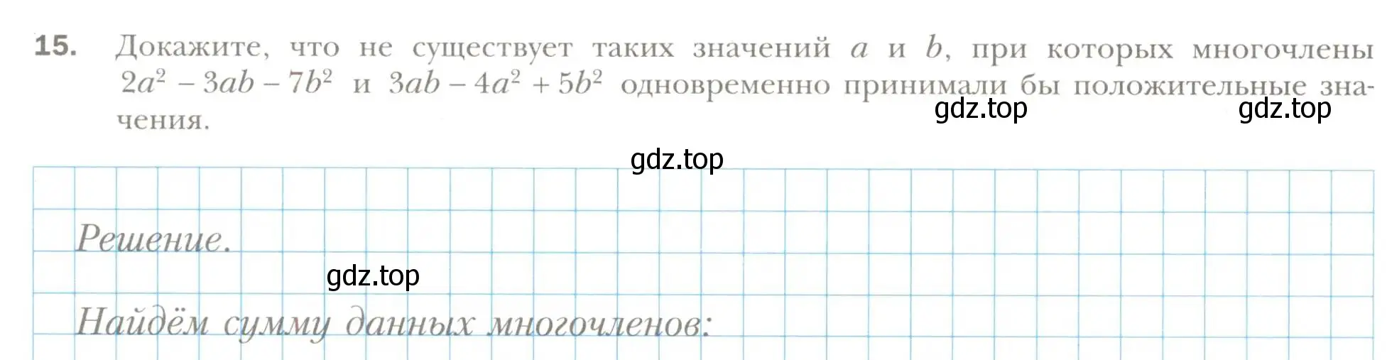 Условие номер 15 (страница 48) гдз по алгебре 7 класс Мерзляк, Полонский, рабочая тетрадь 1 часть