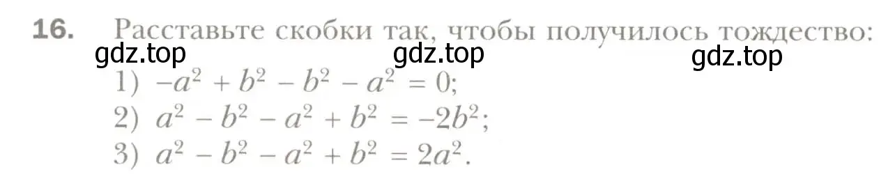 Условие номер 16 (страница 48) гдз по алгебре 7 класс Мерзляк, Полонский, рабочая тетрадь 1 часть