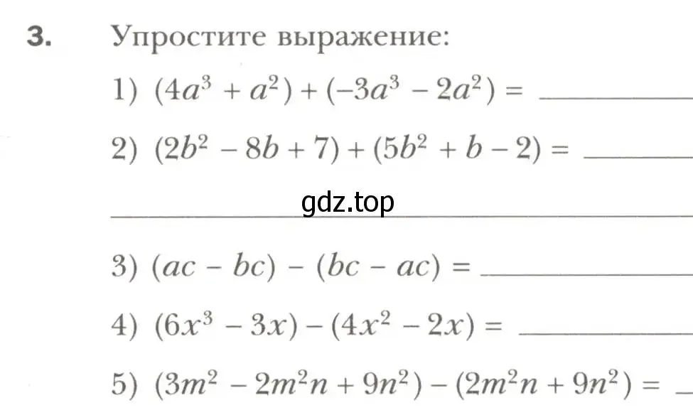 Условие номер 3 (страница 43) гдз по алгебре 7 класс Мерзляк, Полонский, рабочая тетрадь 1 часть