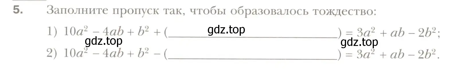 Условие номер 5 (страница 44) гдз по алгебре 7 класс Мерзляк, Полонский, рабочая тетрадь 1 часть