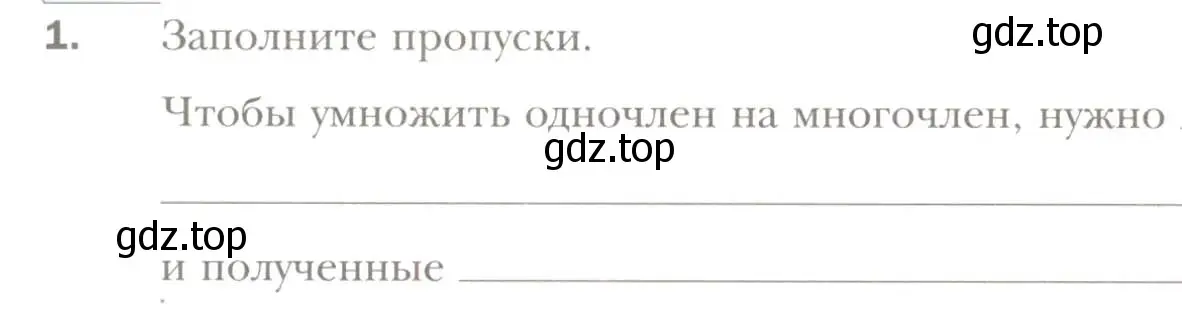 Условие номер 1 (страница 48) гдз по алгебре 7 класс Мерзляк, Полонский, рабочая тетрадь 1 часть