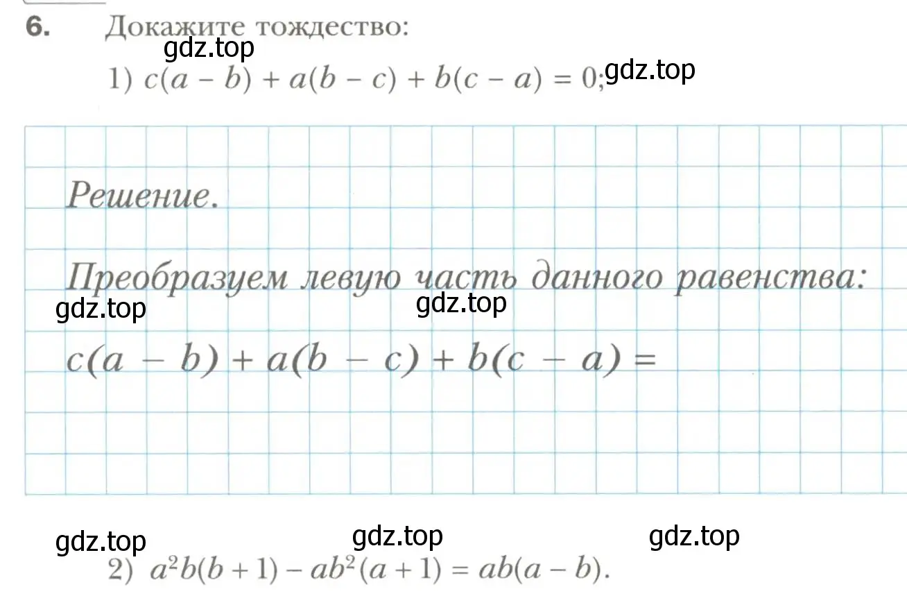 Условие номер 6 (страница 50) гдз по алгебре 7 класс Мерзляк, Полонский, рабочая тетрадь 1 часть