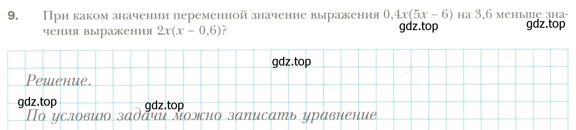 Условие номер 9 (страница 53) гдз по алгебре 7 класс Мерзляк, Полонский, рабочая тетрадь 1 часть