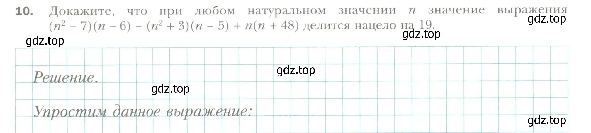 Условие номер 10 (страница 60) гдз по алгебре 7 класс Мерзляк, Полонский, рабочая тетрадь 1 часть