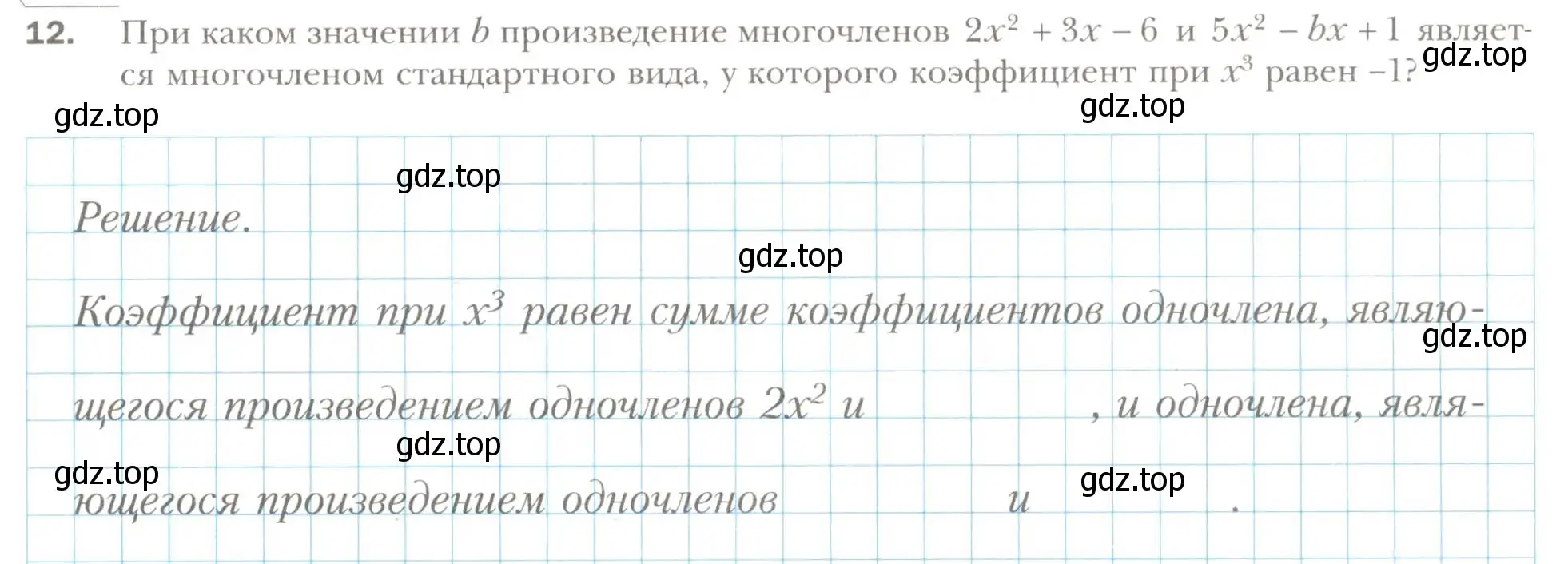 Условие номер 12 (страница 61) гдз по алгебре 7 класс Мерзляк, Полонский, рабочая тетрадь 1 часть