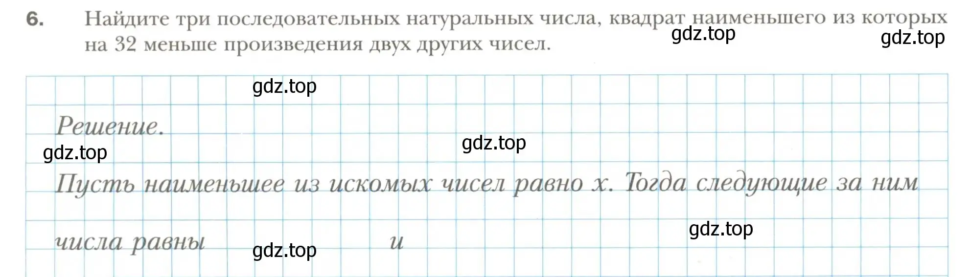 Условие номер 6 (страница 58) гдз по алгебре 7 класс Мерзляк, Полонский, рабочая тетрадь 1 часть