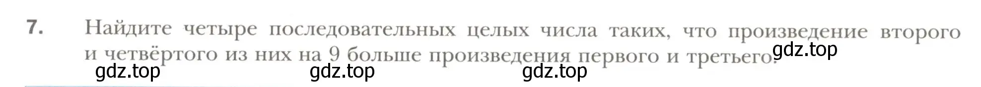 Условие номер 7 (страница 59) гдз по алгебре 7 класс Мерзляк, Полонский, рабочая тетрадь 1 часть