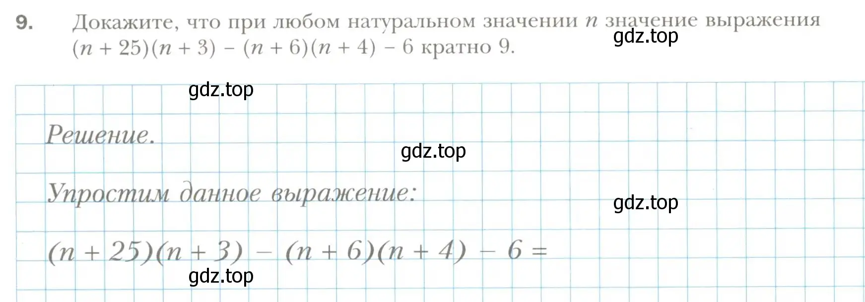 Условие номер 9 (страница 60) гдз по алгебре 7 класс Мерзляк, Полонский, рабочая тетрадь 1 часть