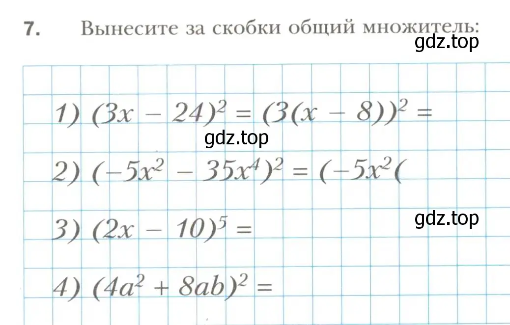 Условие номер 7 (страница 66) гдз по алгебре 7 класс Мерзляк, Полонский, рабочая тетрадь 1 часть