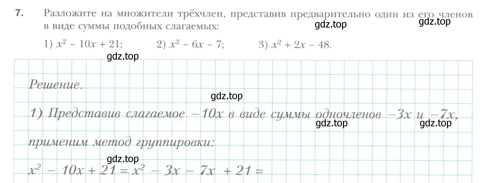 Условие номер 7 (страница 71) гдз по алгебре 7 класс Мерзляк, Полонский, рабочая тетрадь 1 часть