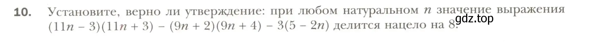 Условие номер 10 (страница 74) гдз по алгебре 7 класс Мерзляк, Полонский, рабочая тетрадь 1 часть