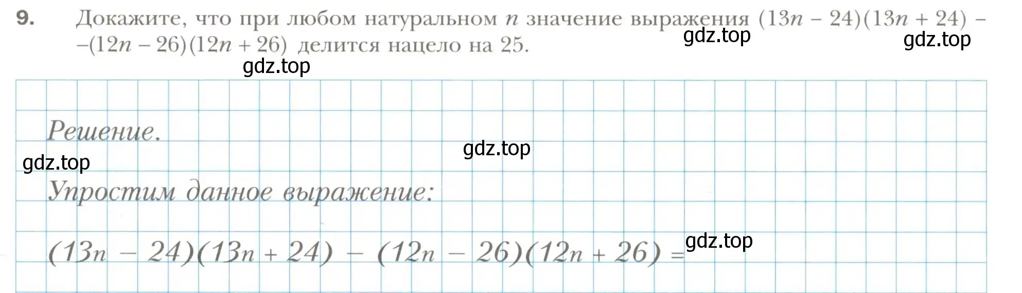 Условие номер 9 (страница 73) гдз по алгебре 7 класс Мерзляк, Полонский, рабочая тетрадь 1 часть