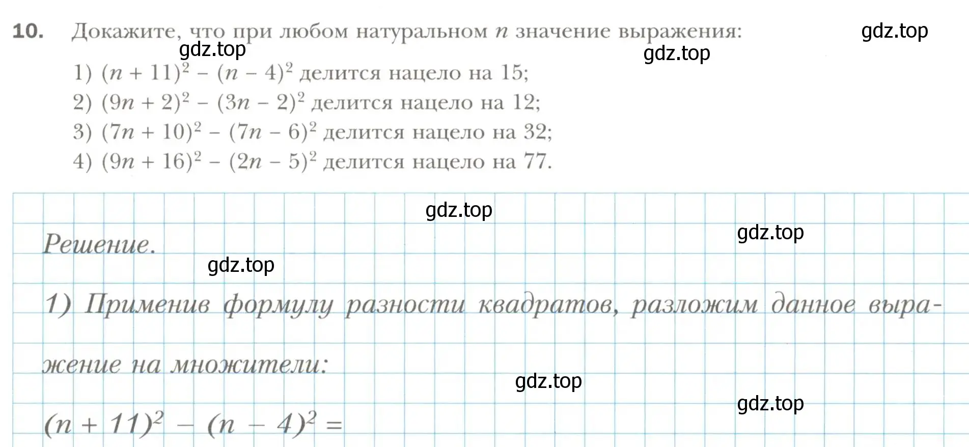 Условие номер 10 (страница 79) гдз по алгебре 7 класс Мерзляк, Полонский, рабочая тетрадь 1 часть