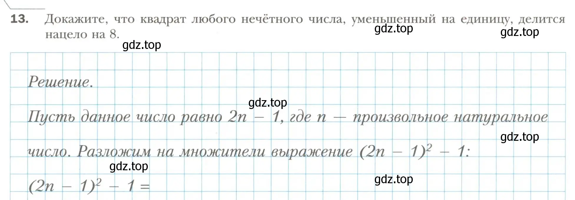 Условие номер 13 (страница 81) гдз по алгебре 7 класс Мерзляк, Полонский, рабочая тетрадь 1 часть