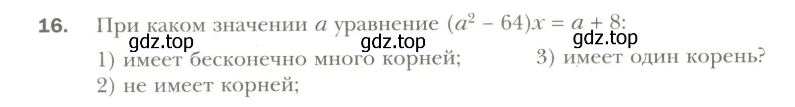 Условие номер 16 (страница 82) гдз по алгебре 7 класс Мерзляк, Полонский, рабочая тетрадь 1 часть