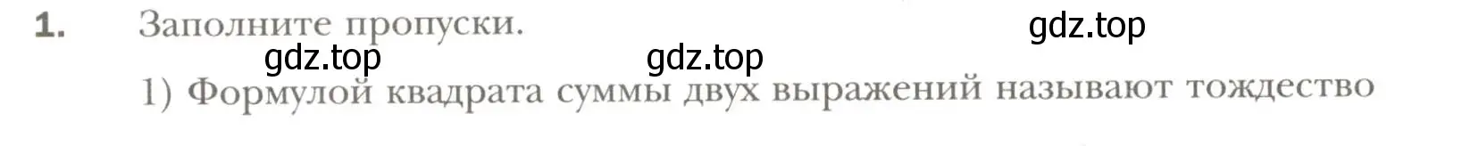 Условие номер 1 (страница 82) гдз по алгебре 7 класс Мерзляк, Полонский, рабочая тетрадь 1 часть