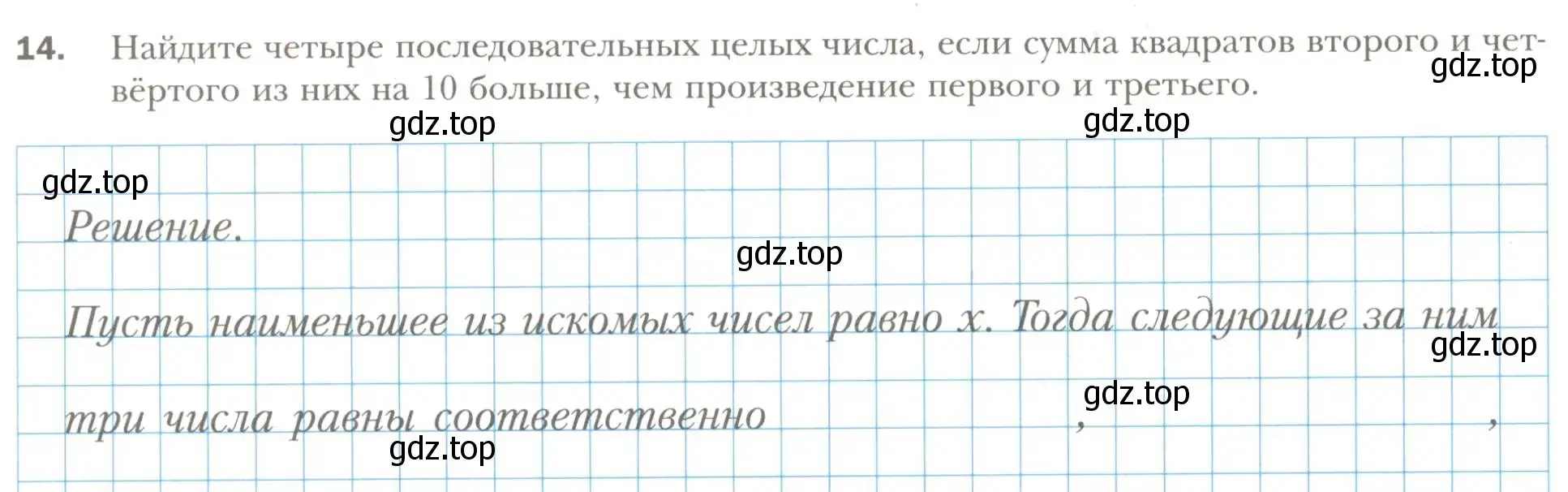 Условие номер 14 (страница 88) гдз по алгебре 7 класс Мерзляк, Полонский, рабочая тетрадь 1 часть