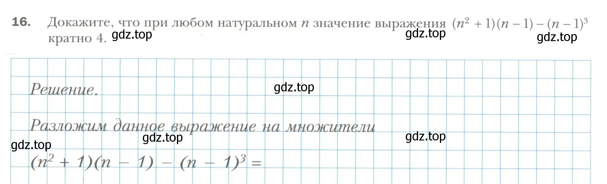 Условие номер 16 (страница 89) гдз по алгебре 7 класс Мерзляк, Полонский, рабочая тетрадь 1 часть