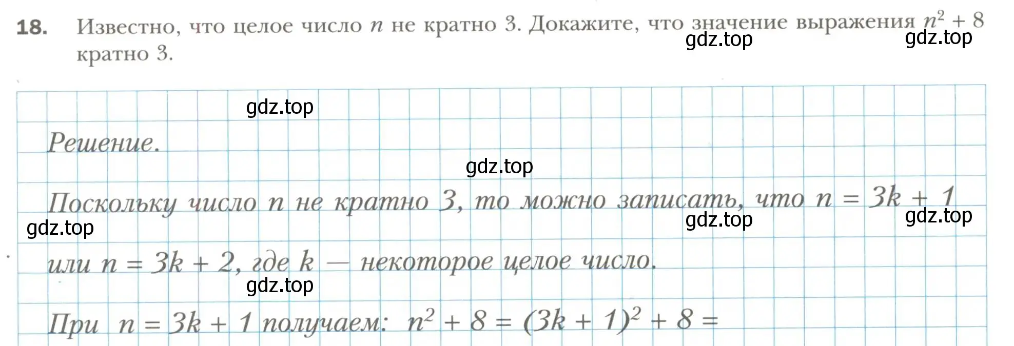 Условие номер 18 (страница 90) гдз по алгебре 7 класс Мерзляк, Полонский, рабочая тетрадь 1 часть