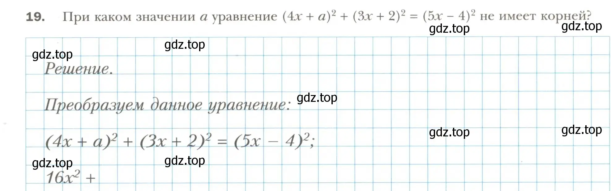 Условие номер 19 (страница 91) гдз по алгебре 7 класс Мерзляк, Полонский, рабочая тетрадь 1 часть