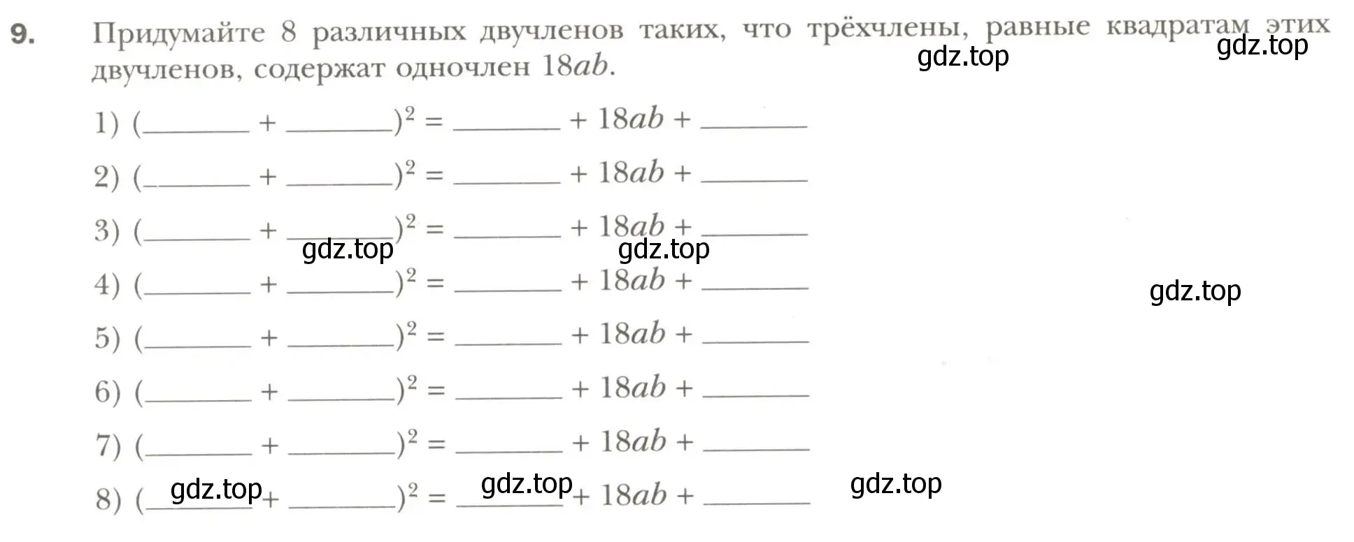 Условие номер 9 (страница 86) гдз по алгебре 7 класс Мерзляк, Полонский, рабочая тетрадь 1 часть