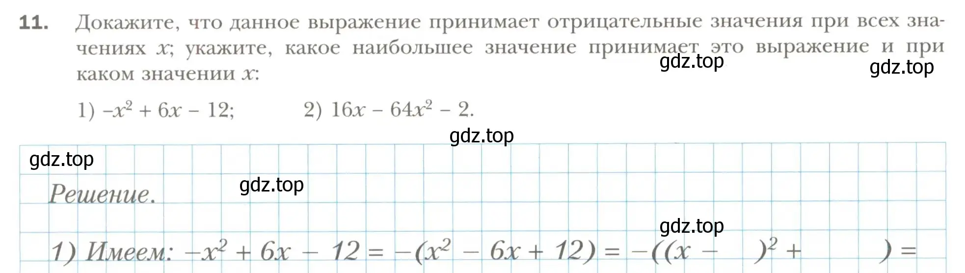 Условие номер 11 (страница 96) гдз по алгебре 7 класс Мерзляк, Полонский, рабочая тетрадь 1 часть