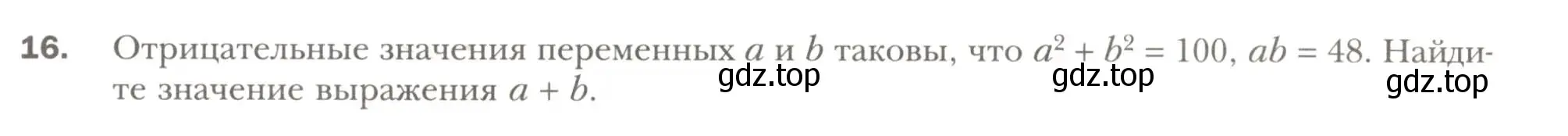 Условие номер 16 (страница 99) гдз по алгебре 7 класс Мерзляк, Полонский, рабочая тетрадь 1 часть