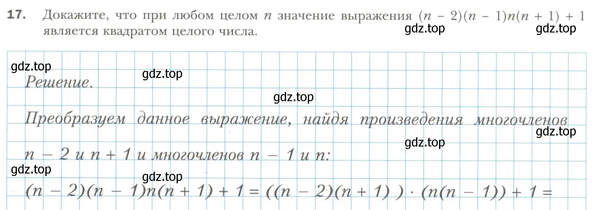 Условие номер 17 (страница 99) гдз по алгебре 7 класс Мерзляк, Полонский, рабочая тетрадь 1 часть